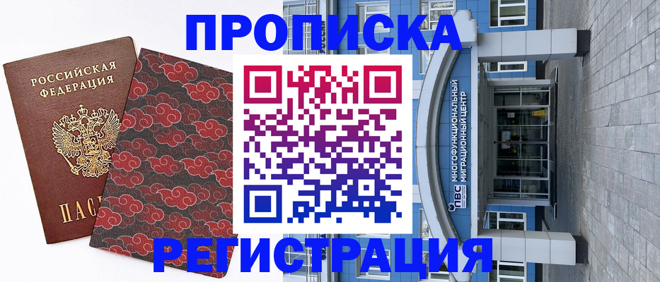 прописка от собственника в Дубовке