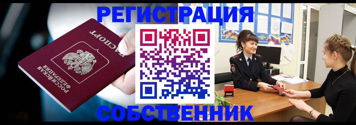 прописка от собственника в Дубовке